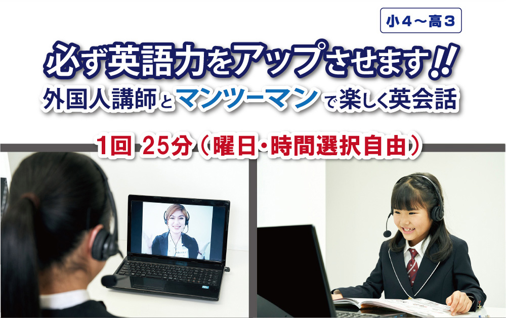 必ず英語力をアップさせます！！外国講師とマンツーマンで楽しく英会話
