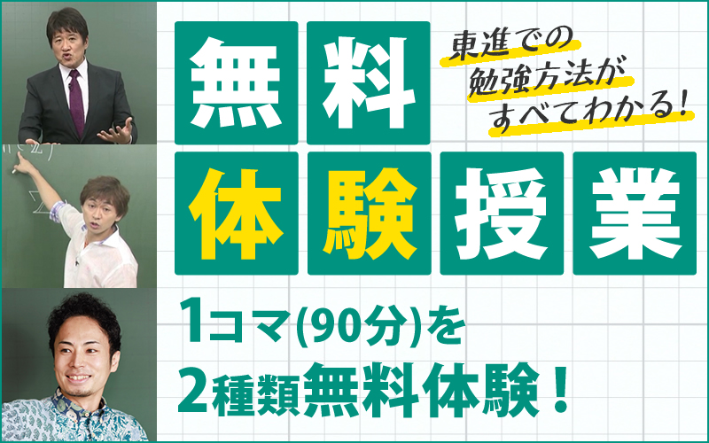 東進衛星予備校 大阪住吉校