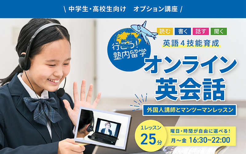 オンライン英会話