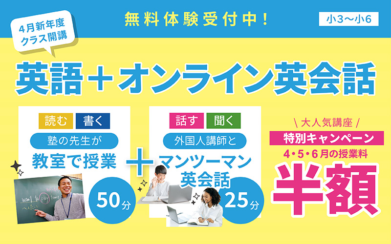 ハイブリッド英会話