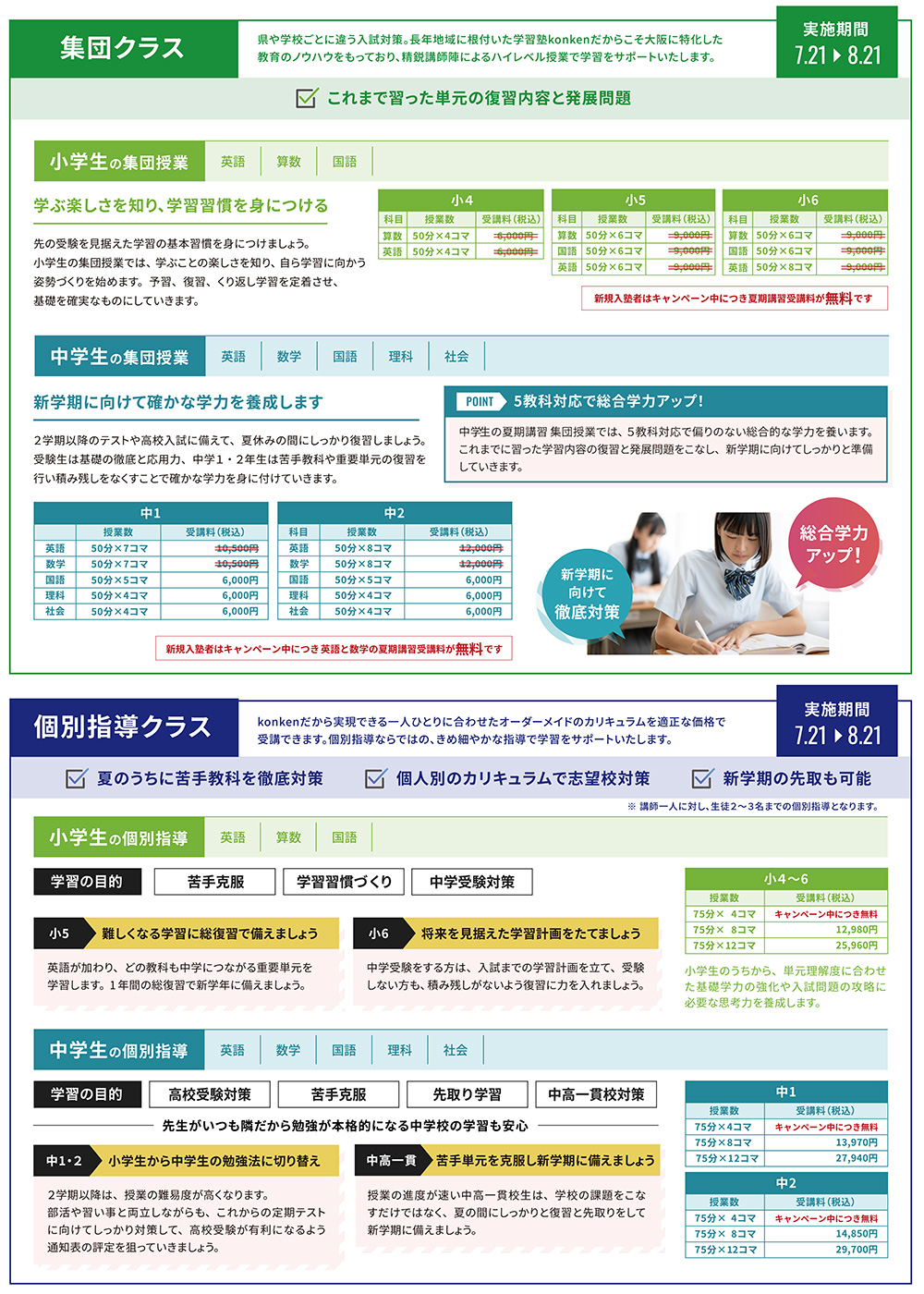 夏期講習